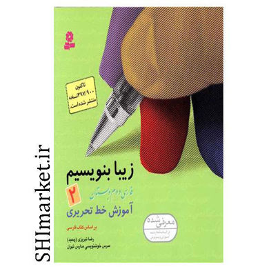 خرید اینترنتی کتاب پسر عزیزم (من خودم را دوست دارم ) در شیراز