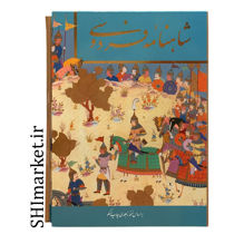 خرید اینترنتی کتاب شاهنامه فردوسی در شیراز