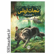 خرید اینترنتی کتاب نجات ارداس (تسخیر شده  - جلد2) در شیراز