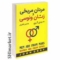 خرید اینترنتی کتاب مردان مریخی و زنان ونوسی در شیراز