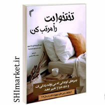 خرید اینترنتی کتاب تختت را مرتب کن در شیراز