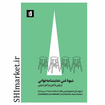 خرید اینترنتی  کتاب شیوه فنی نمایشنامه خوانی در شیراز