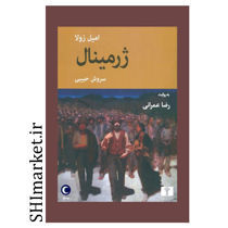 خرید اینترنتی کتاب ژرمینال در شیراز