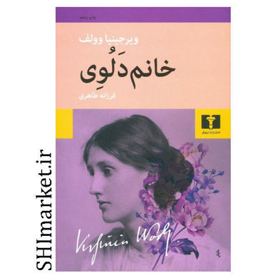 خرید اینترنتی کتاب خانم دلوی  در شیراز