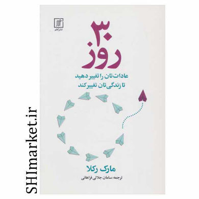 خرید اینترنتی کتاب 30روز  در شیراز