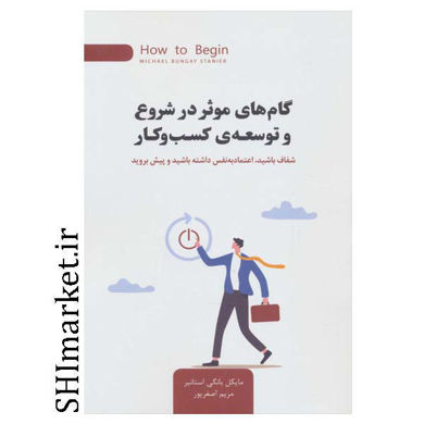 خرید اینترنتی کتاب گام های موثر در شروع و توسعه ی کسب و کار در شیراز
