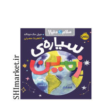 خرید اینترنتی کتاب سیاره زمین در شیراز