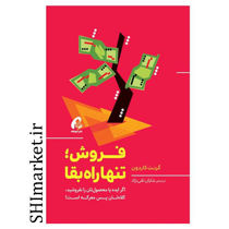 خرید اینترنتی کتاب فروش تنها راه بقا در شیراز
