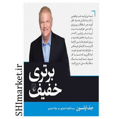 خرید اینترنتی کتاب برتری خفیف در شیراز