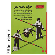 خرید اینترنتی  کتاب جرات داشته باش راه های افزایش اعتماد به نفس در شیراز