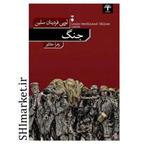 خرید اینترنتی کتاب جنگ در شیراز