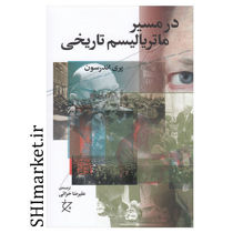 خرید اینترنتی کتاب در مسیر ماتریالیسم تاریخی در شیراز