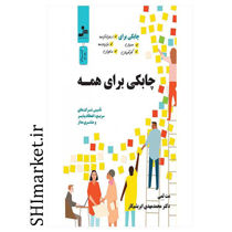 خرید اینترنتی کتاب چابکی برای همه در شیراز