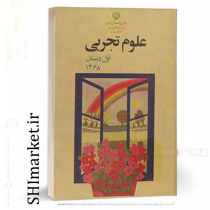 خرید اینترنتی کتاب علوم تجربی اول دبستان دهه شصت  در شیراز