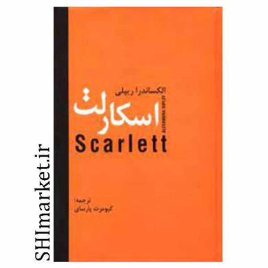 خرید اینترنتی کتاب اسکارلت در شیراز