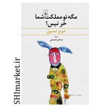 خرید اینترنتی کتاب محمود و نگار در شیراز