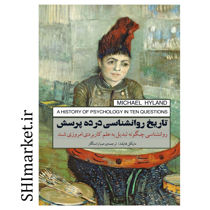 خرید اینترنتی  كتاب تاريخ روانشناسي در 10 پرسش در شیراز