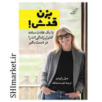 خرید اینترنتی کتاب بزن قدش در شیراز