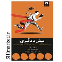 خرید اینترنتی کتاب بیش یادگیری در شیراز