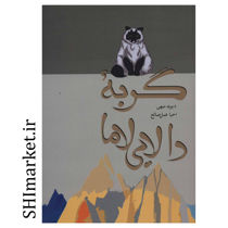 تصویر از کتاب گربه دالایی لاما اثر دیوید میهی نشر فردوس