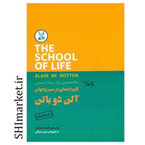 خرید اینترنتی کتاب کاربرد معماری در مسیر نوجوانی( ناگفته های بزرگتر ها از معماری) در شیراز