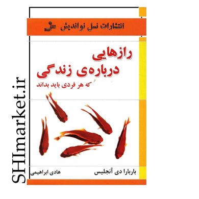 خرید اینترنتی کتاب رازهایی درباره ی زندگی در شیراز
