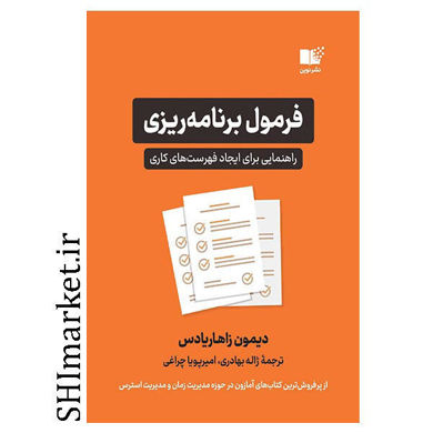خرید اینترتی  کتاب فرمول برنامه ریزی در شیراز