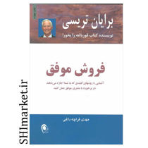 خرید اینترتی کتاب فروش موفق در شیراز