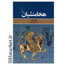 خرید اینترتی کتاب هخامنشیان در شیراز