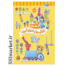 خرید اینترتی کتاب خط خطی (شکل ها و اندازه گیری) در شیراز