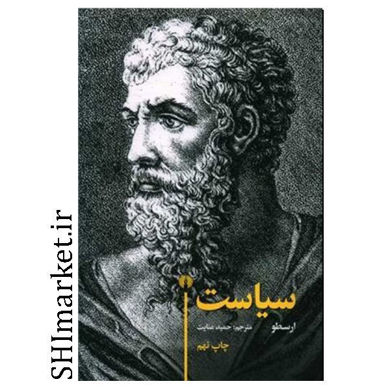 خرید اینترتی کتاب سیاست در شیراز
