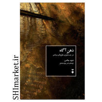 خرید اینترنتی کتاب ذهن آگاه در شیراز