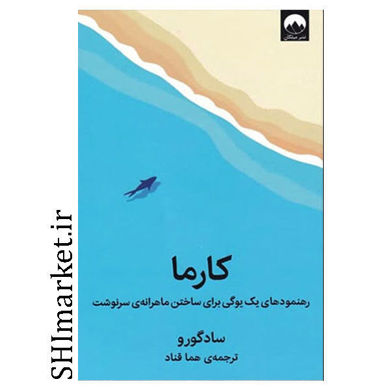 خرید اینترنتی کتاب کارمادر شیراز