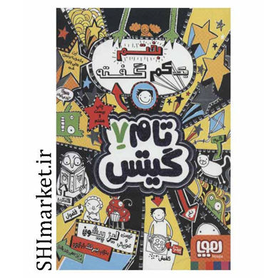 خرید اینترنتی  کتاب تام گیتس 7 در شیراز