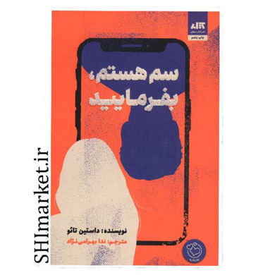 خرید اینترنتی کتاب سم هستم، بفرمایید   در شیراز