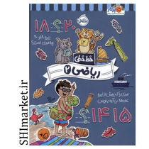 خرید اینترنتی کتاب خط خطی (ریاضی2 ) در شیراز