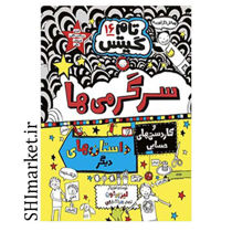 خرید اینترنتی کتاب تام گیس (سرگرمی ها- جلد 16)  در شیراز