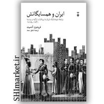 تصویر از کتاب ایران و همسایگانش اثر فریدون آدمیت نشر نو