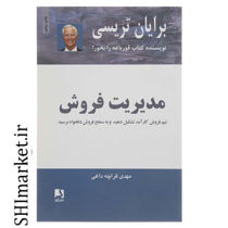خرید اینترنتی کتاب مدیریت فروش در شیراز