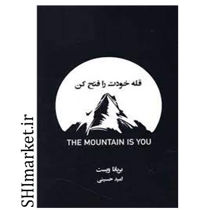 خرید اینترنتی کتاب قله خودت را فتح کن در شیراز