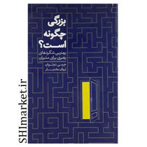 خرید اینترنتی کتاب بزرگی چگونه است  در شیراز