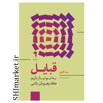خرید اینترنتی کتاب قبایل در شیراز
