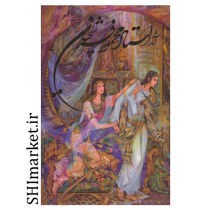 خرید اینترنتی کتاب مجموعه آثار استاد فرشچیان   در شیراز