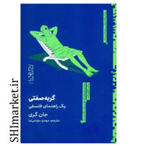 خرید اینترنتی کتاب گربه صفتی  در شیراز