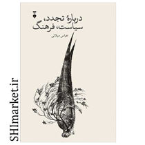 خرید اینترنتی کتاب درباره تجدد  در شیراز