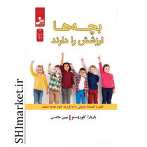 خرید اینترنتی کتاب بچه ها ارزشش را دارند  در شیراز