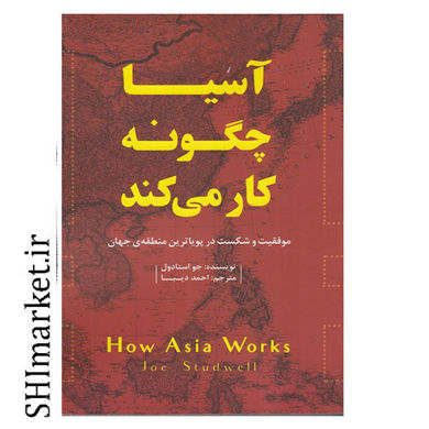 خرید اینترنتی کتاب آسیا چگونه کار می کند در شیراز