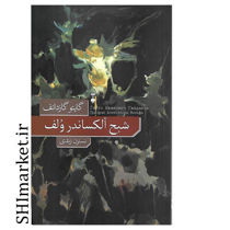 خرید اینترنتی کتاب شبح آلکساندورف در شیراز