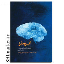 خرید اینترنتی کتاب ابرمغز در شیراز