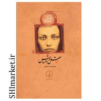 خرید اینترنتی کتاب عقل و احساس در شیراز